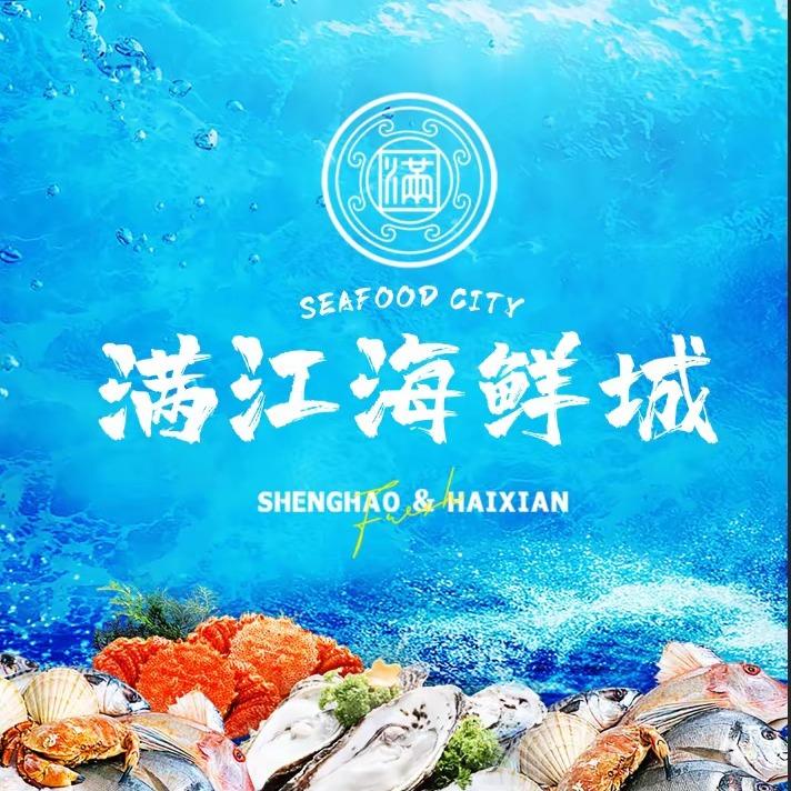 大理满江海鲜城