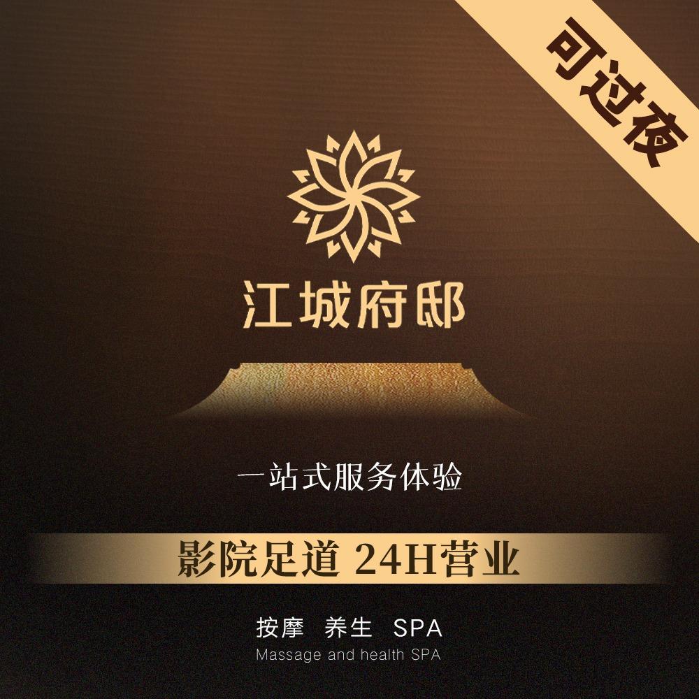江城府邸·影院足道·瑜伽SPA