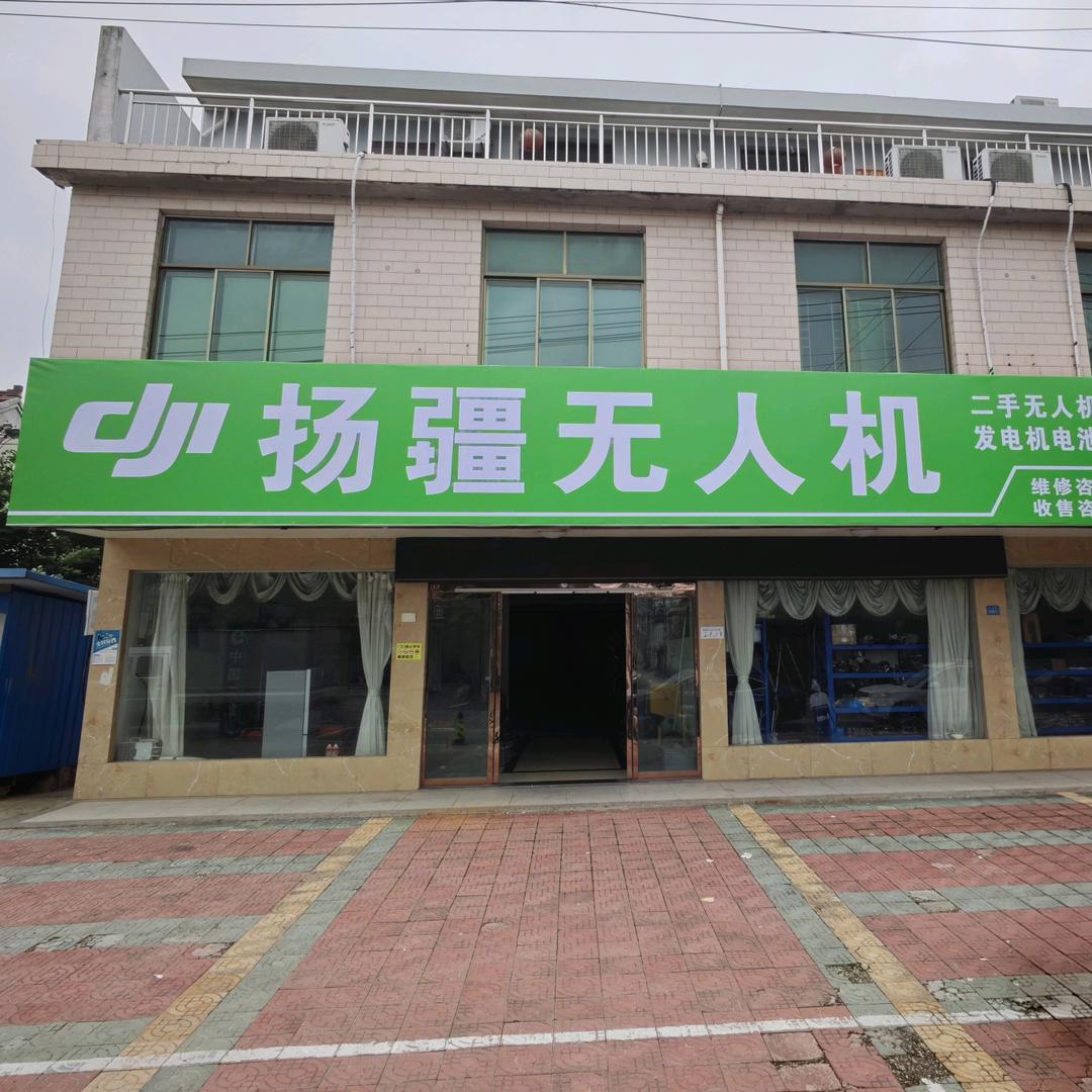 扬疆无人机电池充电器维修