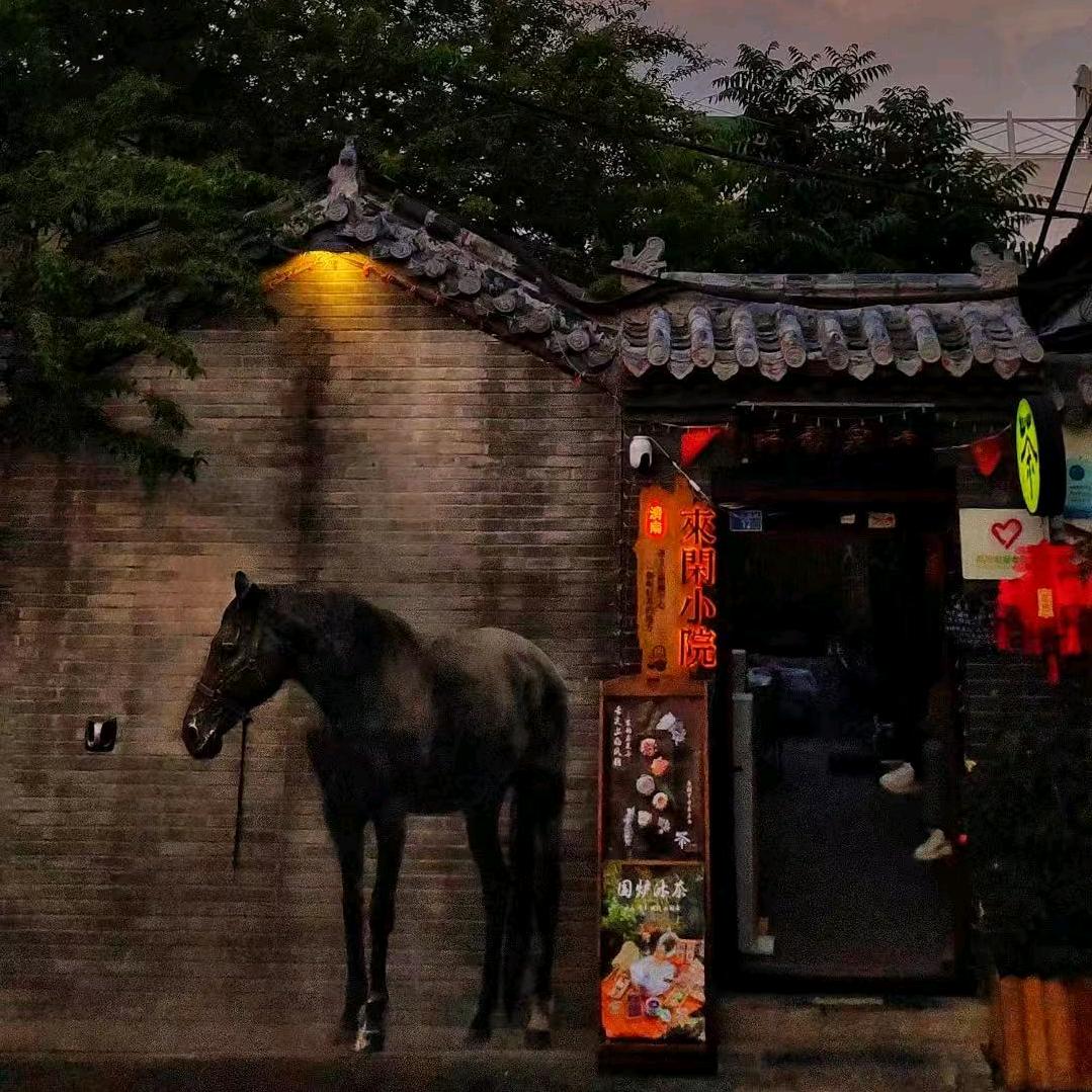 来闲小院茶馆