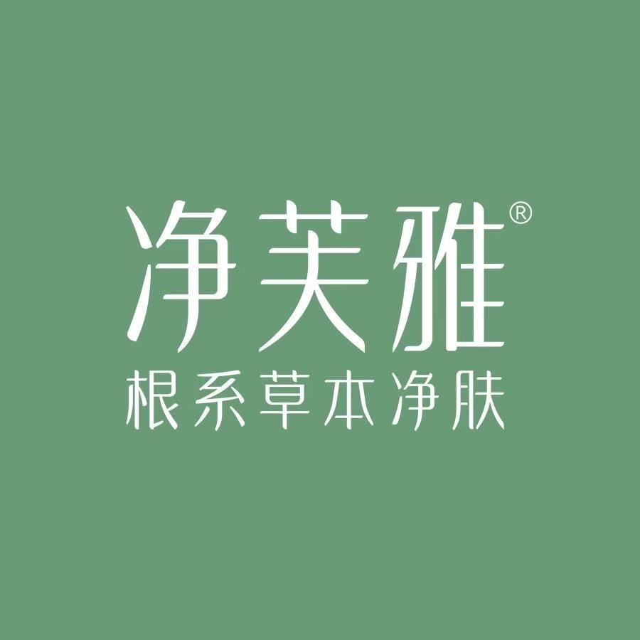 净芙雅·根系草本净肤(临沂怡海国际店)