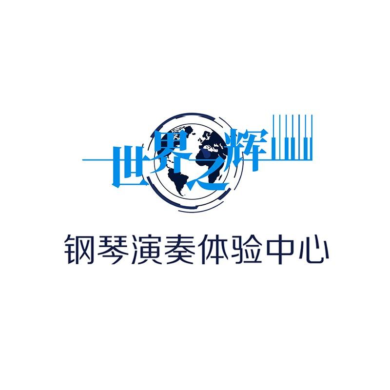 顶尖节拍·世界之辉钢琴