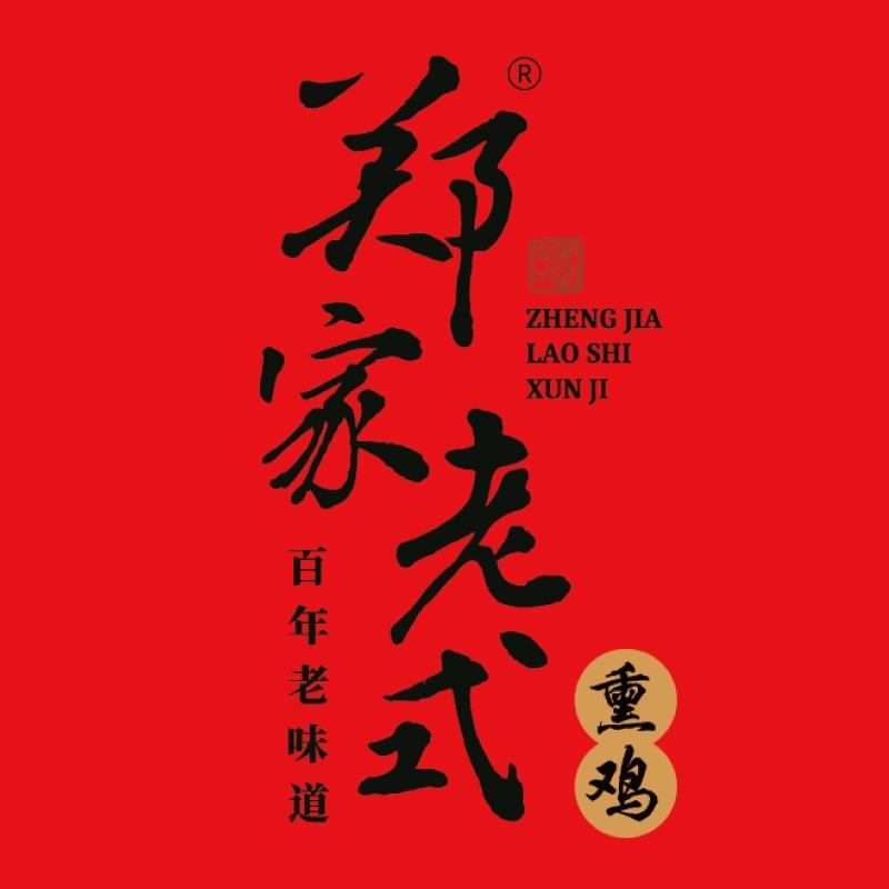 郑家老式熏鸡青岛官号