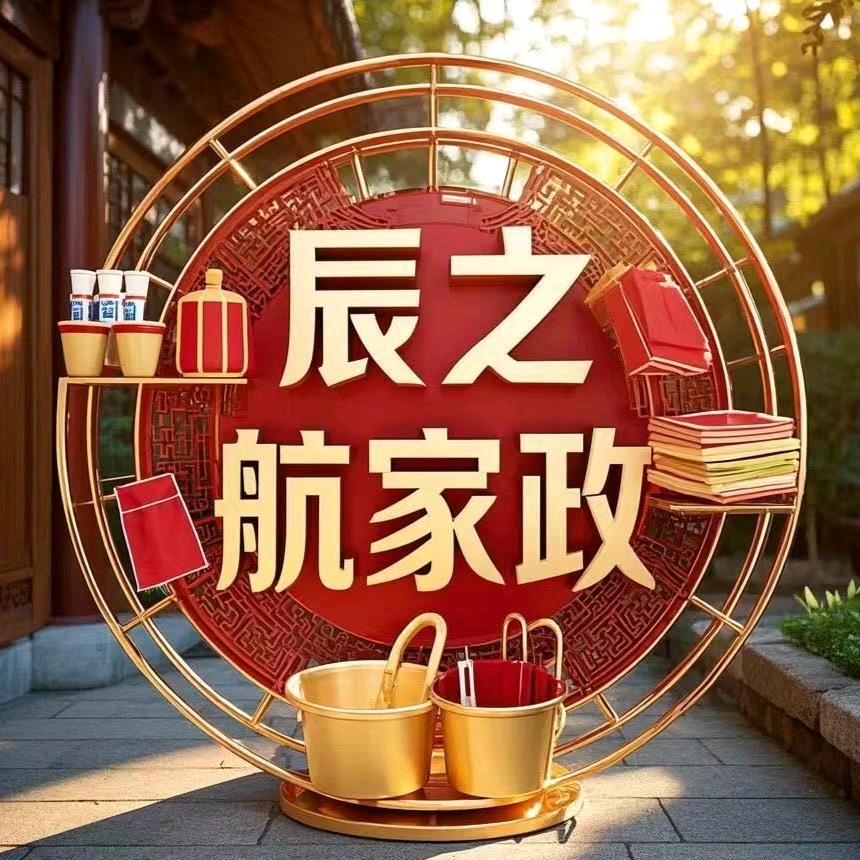 唐山市开平区辰之航家政