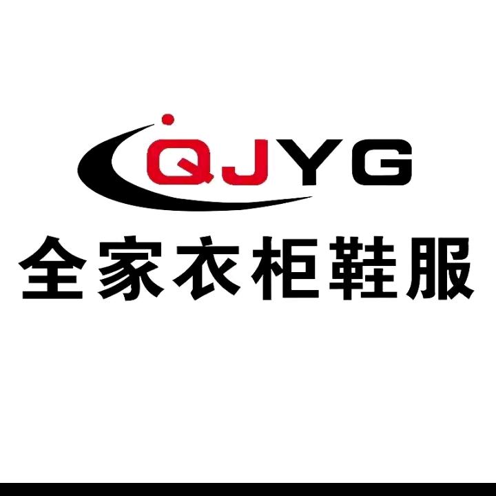 全家衣柜（合兴店）