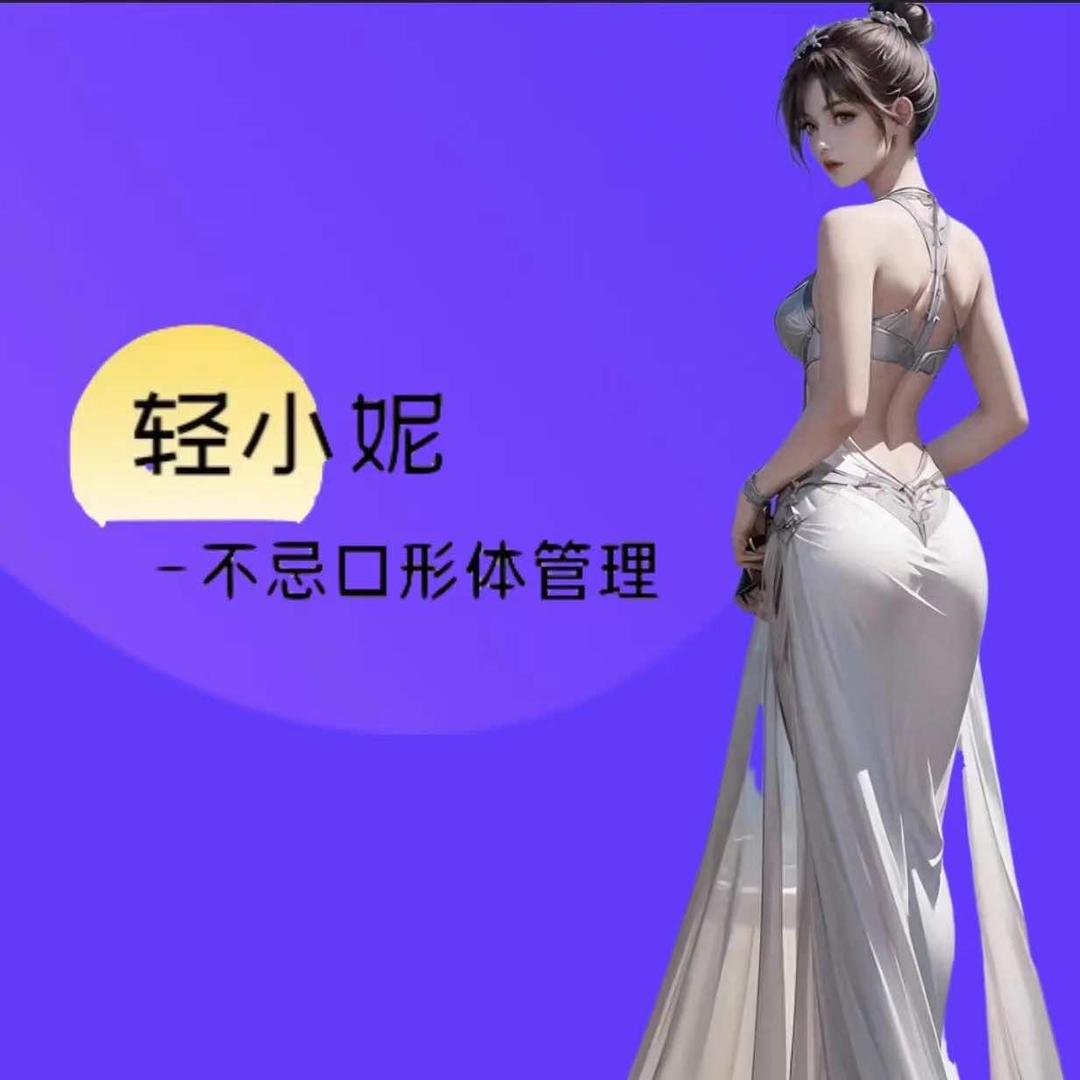 轻小妮形体管理中心