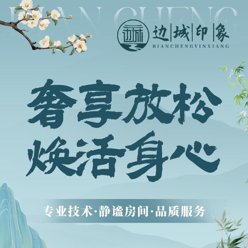 边城印象金帝店