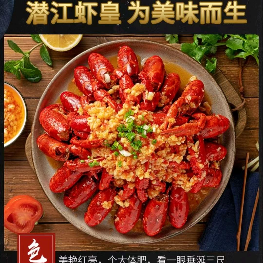 潜江油焖龙虾