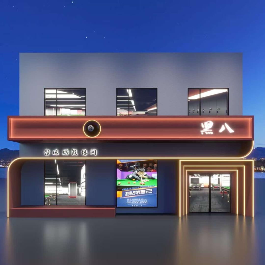 绩溪县黑8台球俱乐部