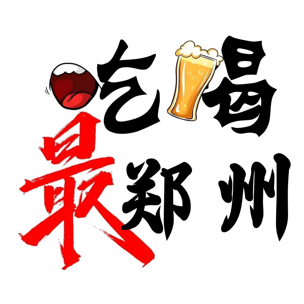 吃喝最郑州