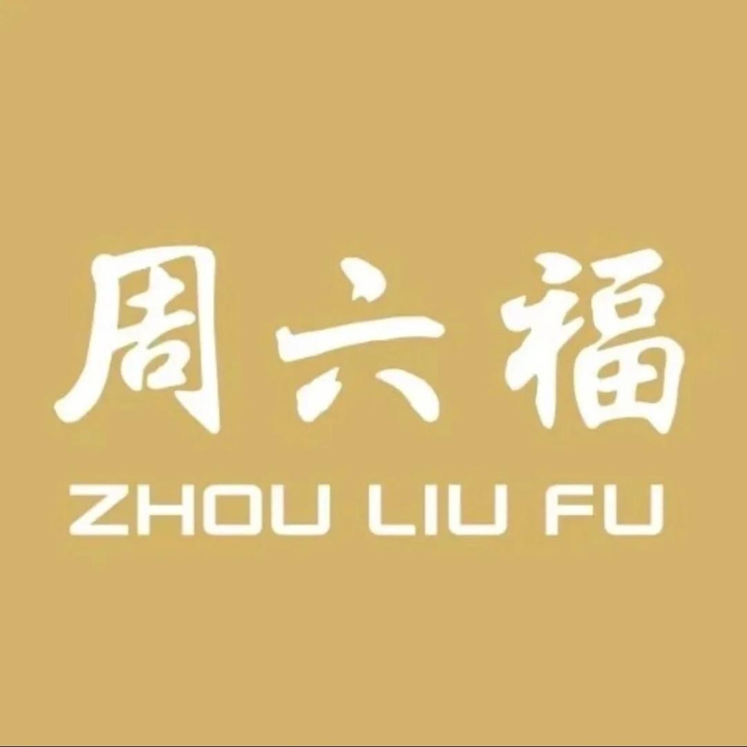 周六福(江华城购物中心店)