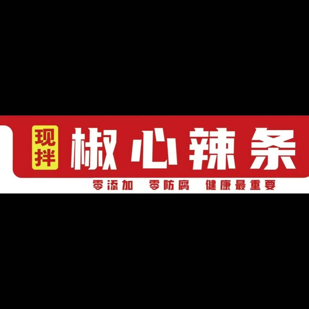 椒心手工辣条
