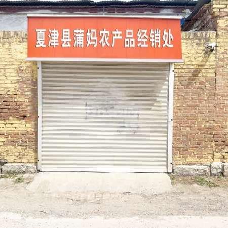 夏津蒲妈农产品经销处官方号