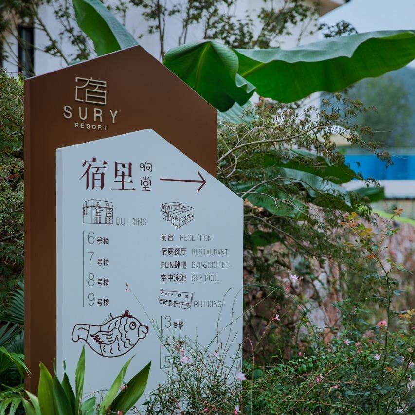 响堂宿里民宿杨杨南京宿里酒店管理有限公司