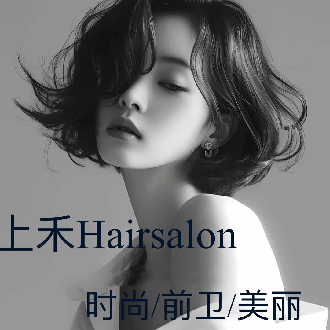 上禾hair slon官方号