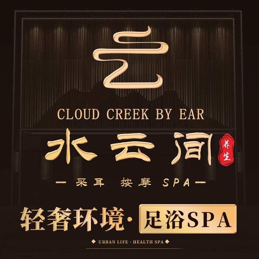水雲间影院足疗
