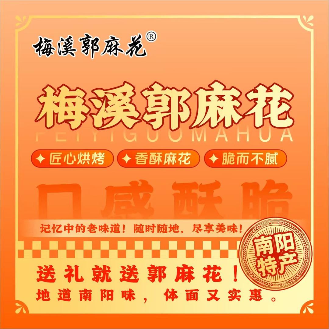 非遗郭麻花(建设路店)