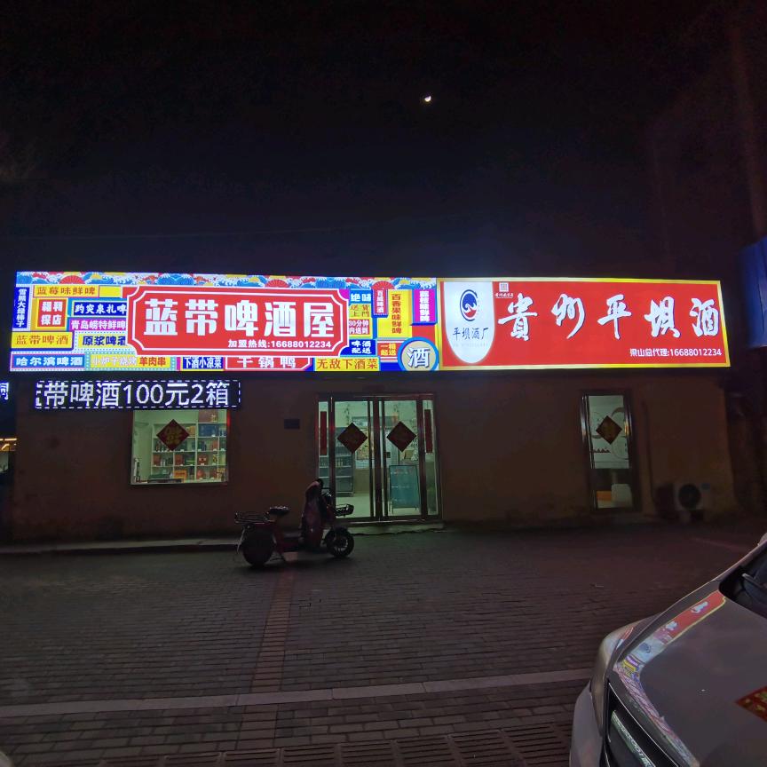 梁山龙静食品商行