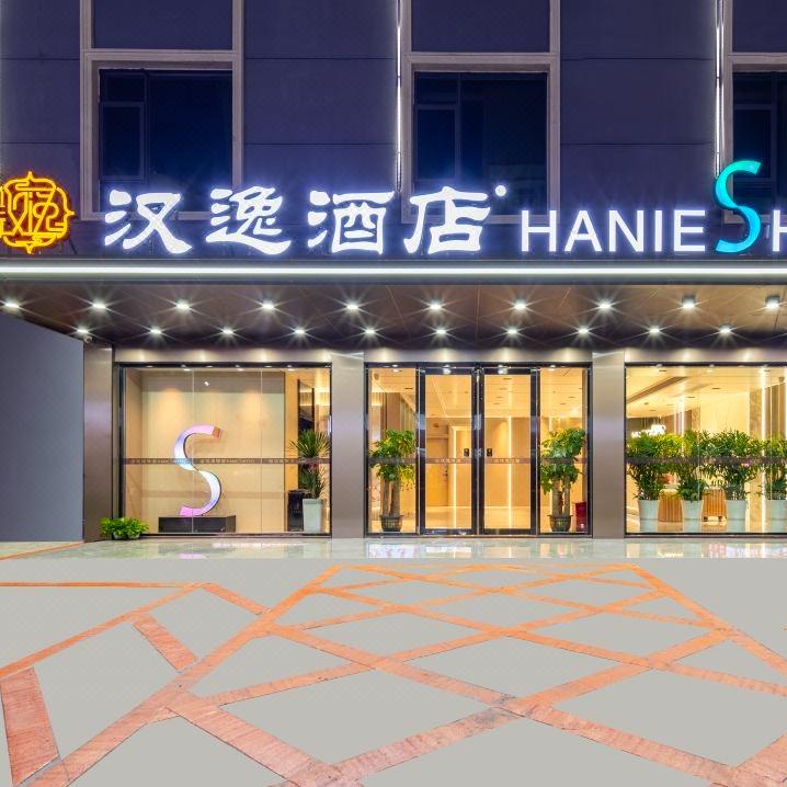 汉逸S酒店（坪山坑梓地铁站店）