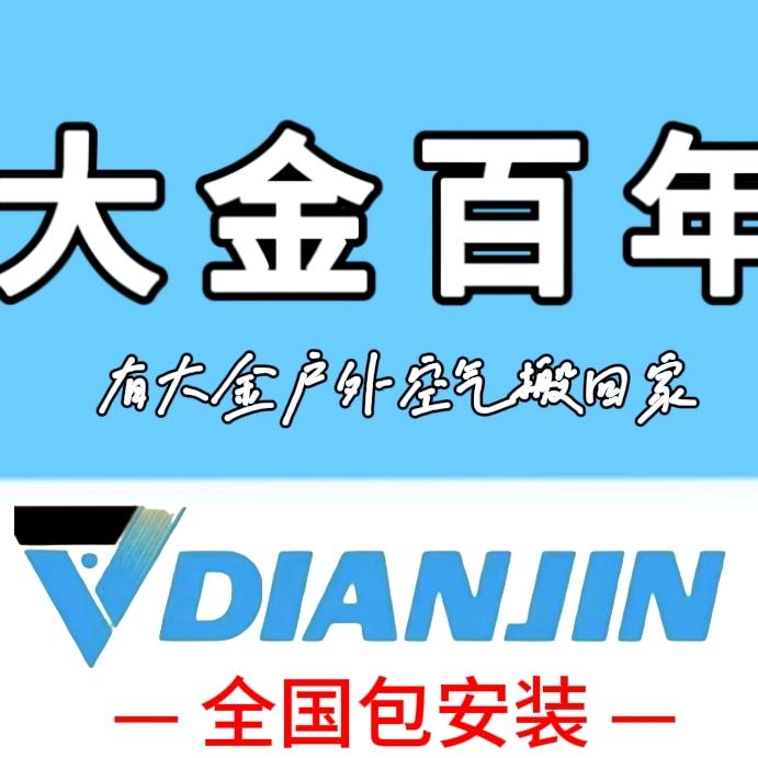百年大金