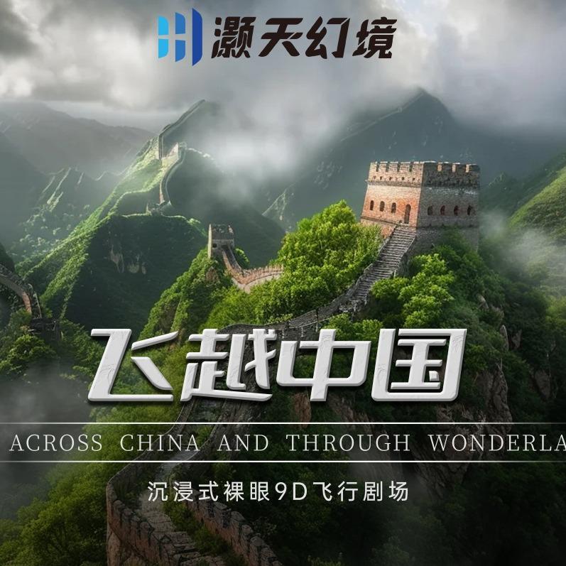 飞越中国(和润城店)官方号