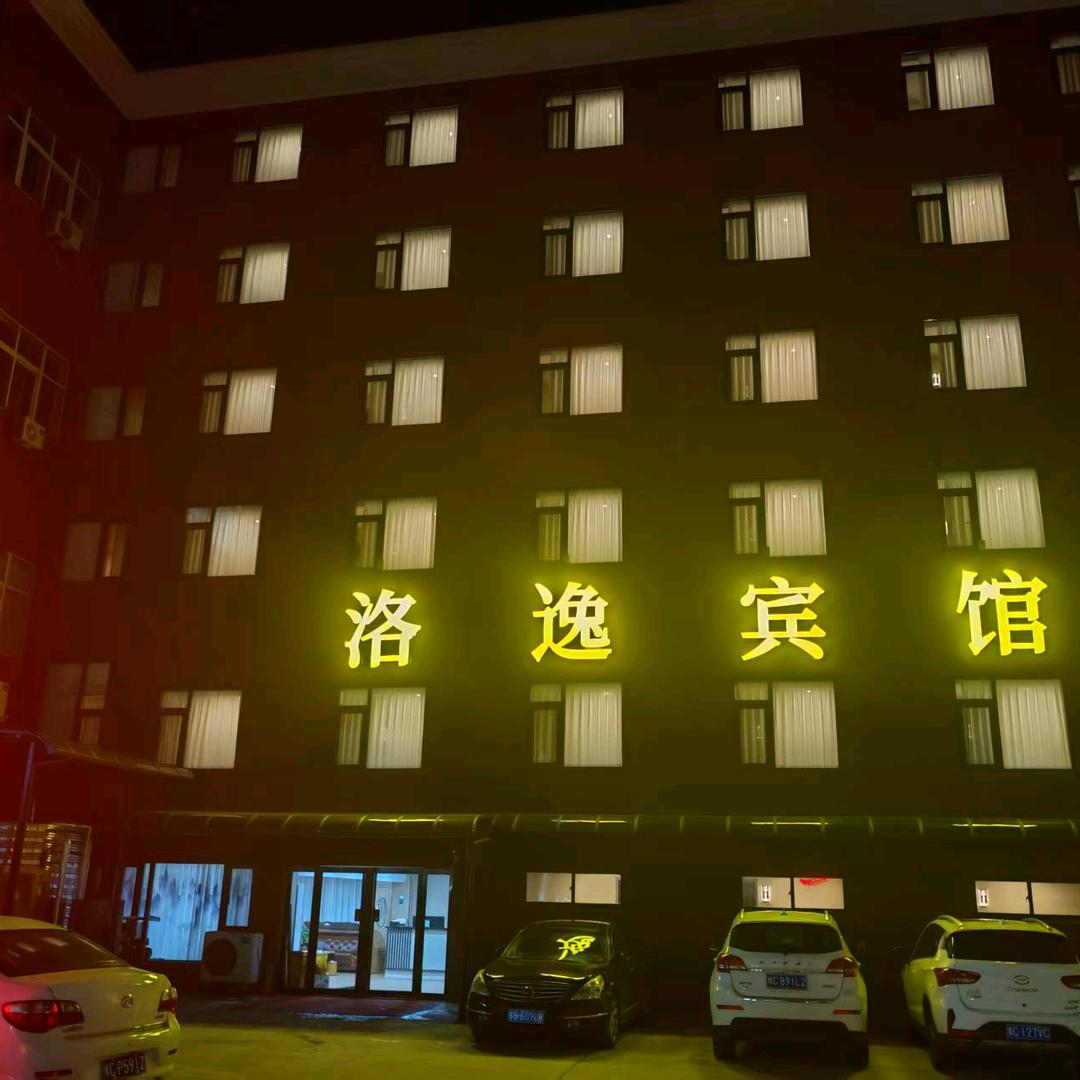 洛逸宾馆官方号