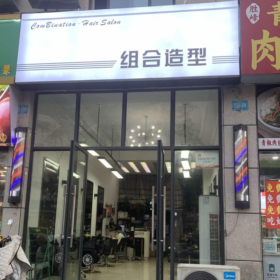 安庆组合造型官方号