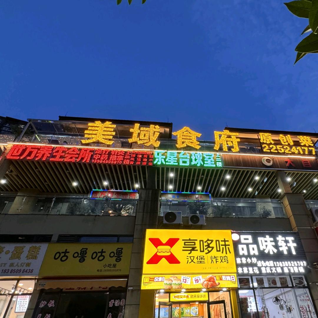 习水美域食府官方号