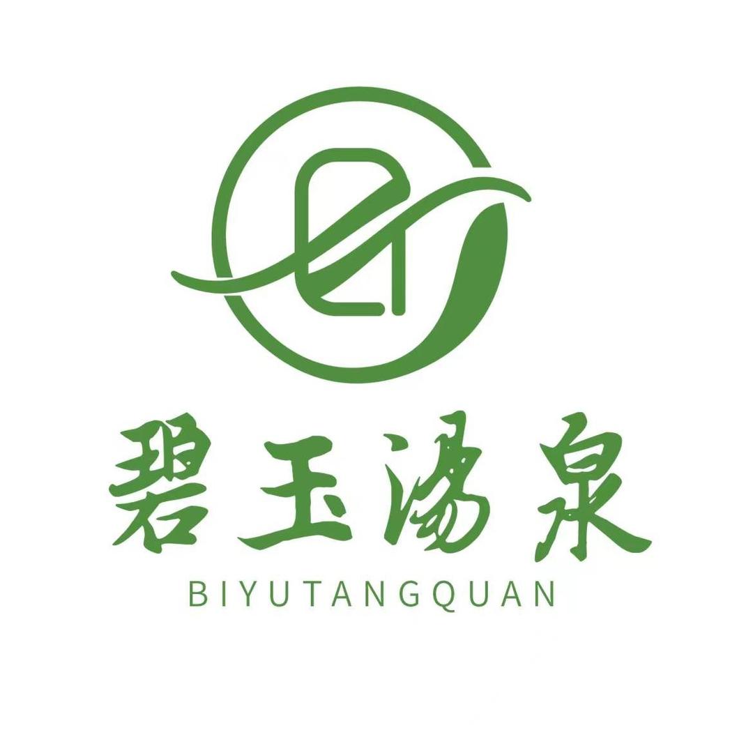 碧玉汤泉