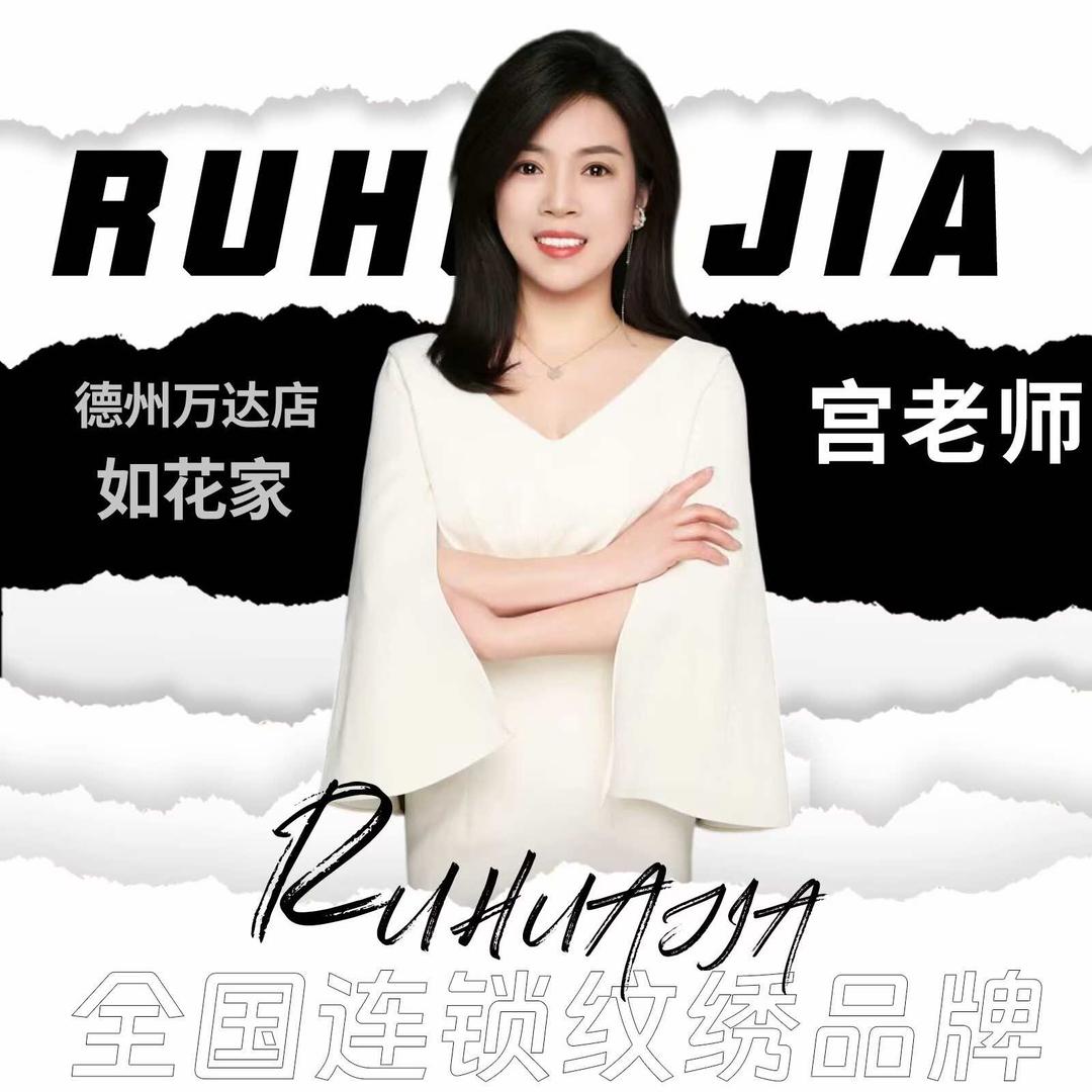 如花家|德州纹眉团购万达九月美学店