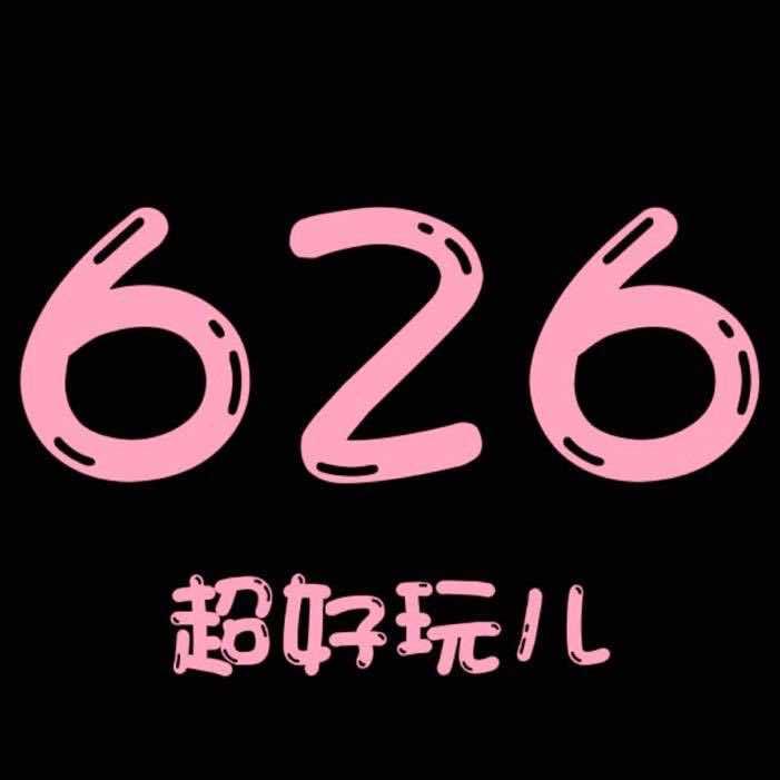 626·剧研社