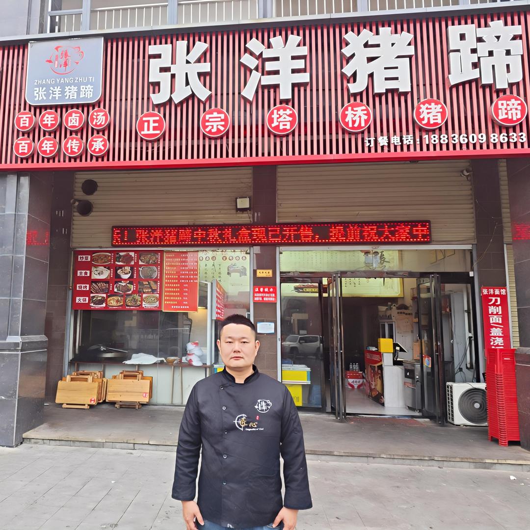 张洋猪蹄茵悦世家店