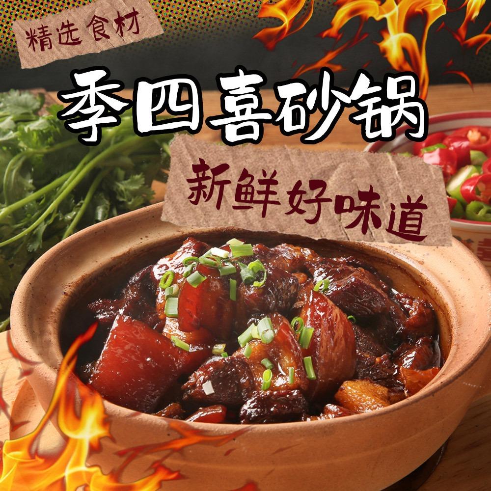 滇云野生菌菇火锅-季四喜砂锅