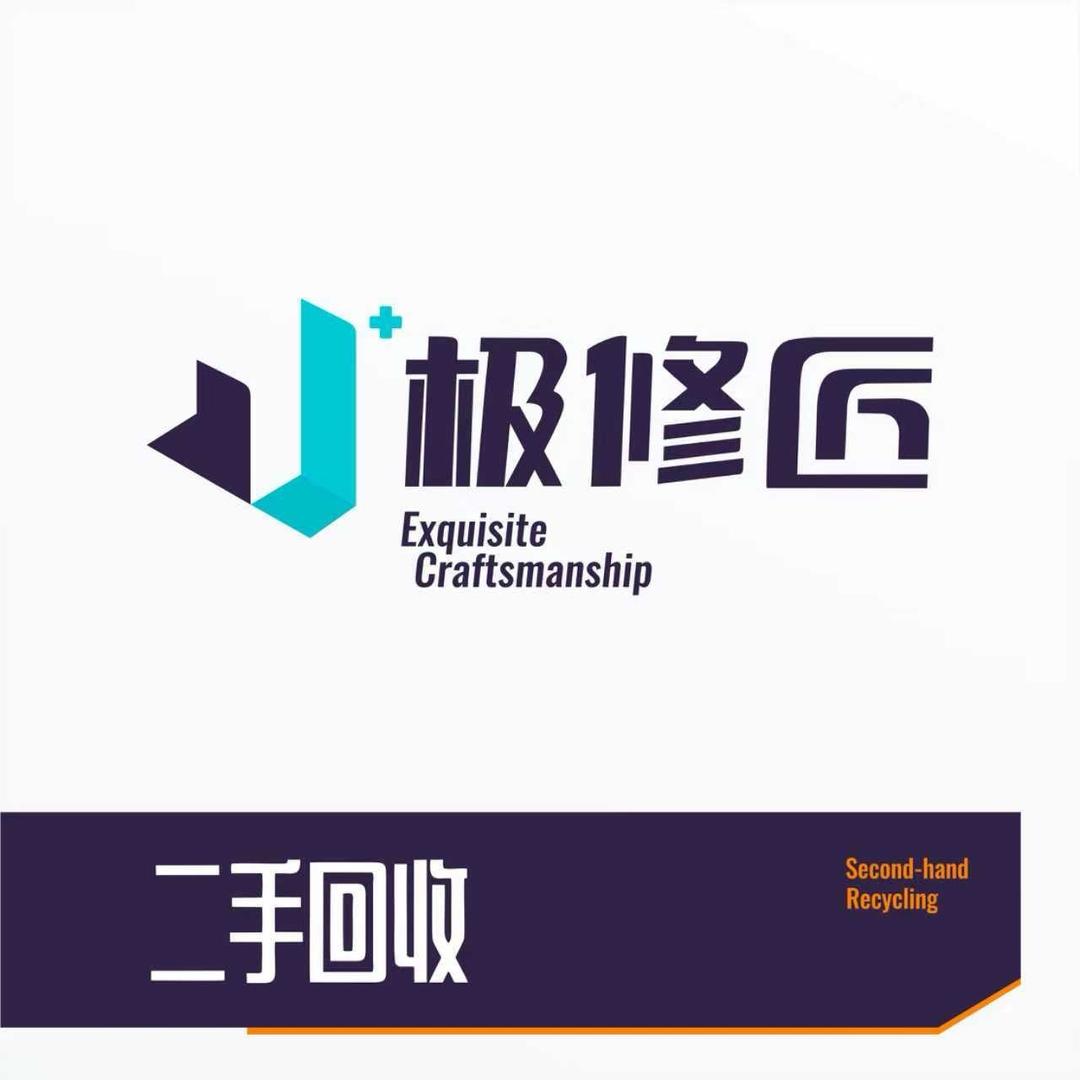 极修匠手机回收(广饶县店)