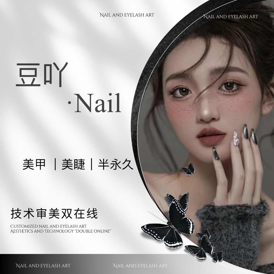 豆吖·Nail官方号（娄底万豪店）