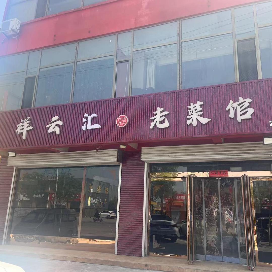 交城县锦云餐馆(个体工商户)