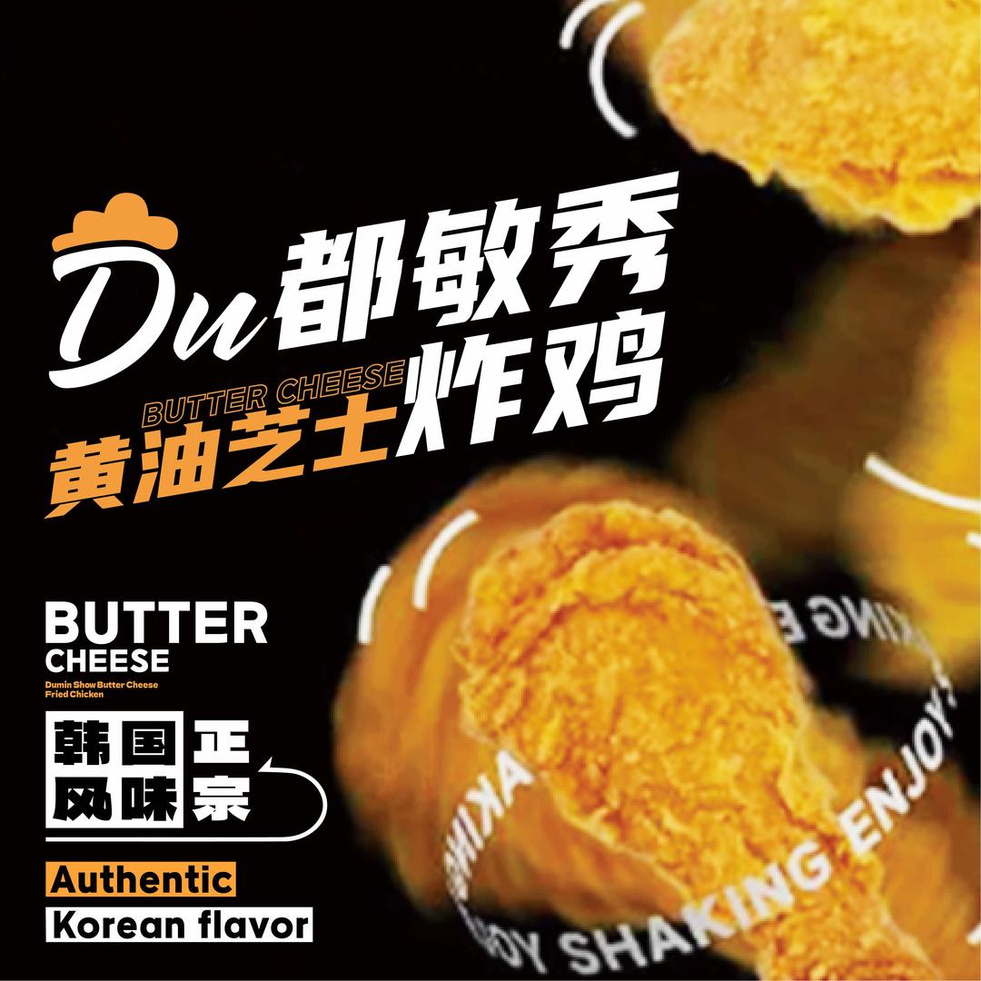 都敏秀·黄油芝士炸鸡料理(南山店)