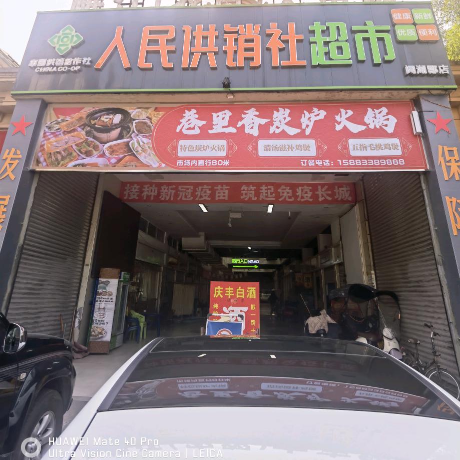 巷里香•炭炉火锅五通店