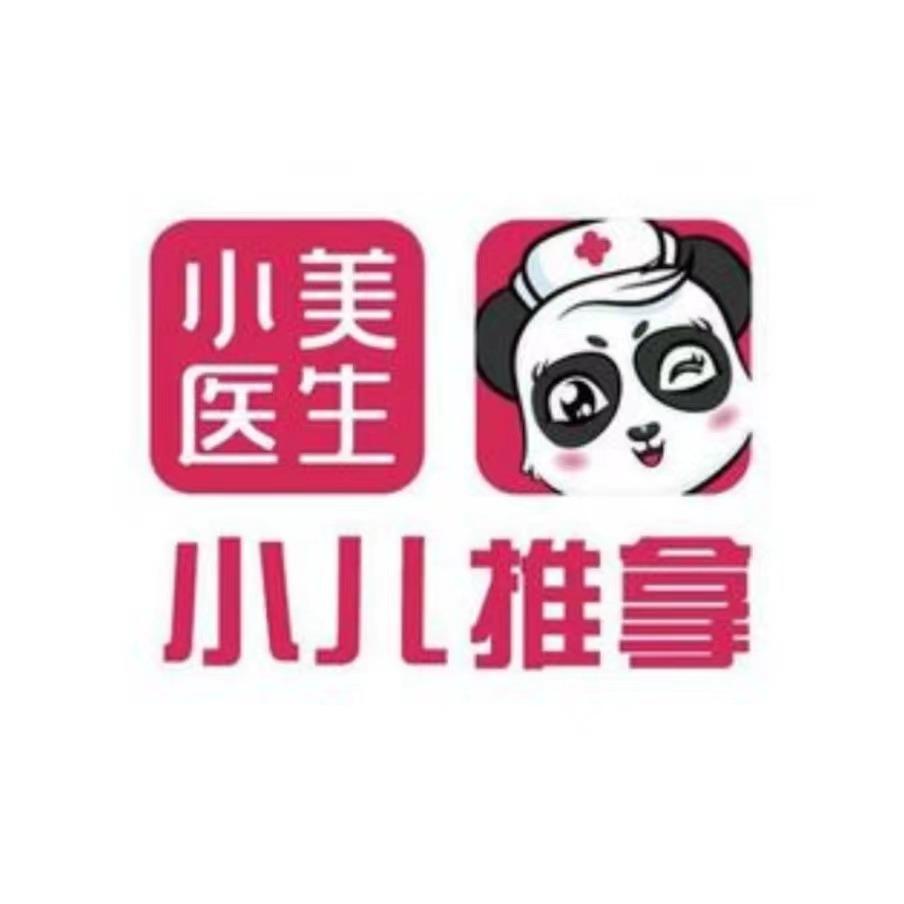 小美医生小儿推拿(金色庄园店)