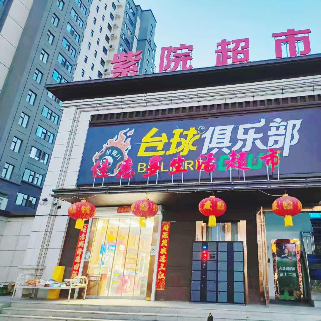 星期🎱台球俱乐部（眉县）