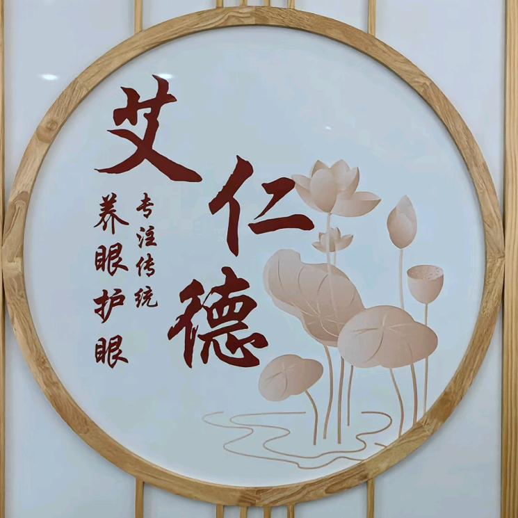 艾仁德（中坝店）