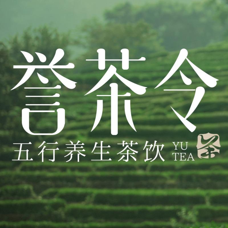 誉茶令五行养生茶饮官方号