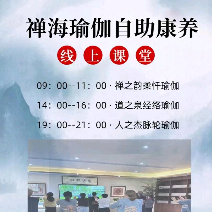 禅海瑜伽