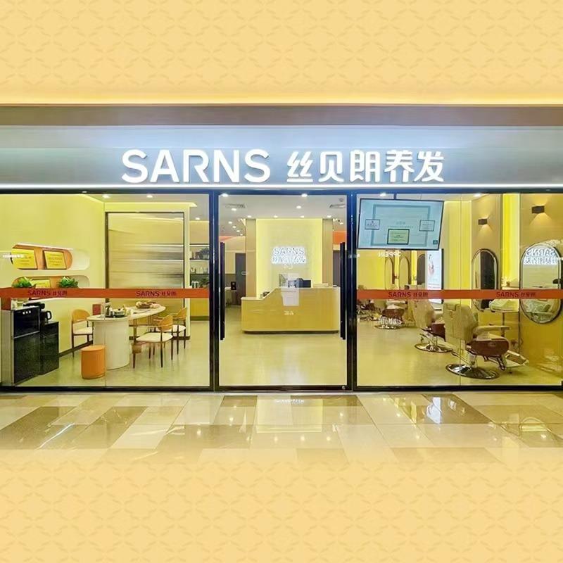 SARNS丝贝朗养发团购专号