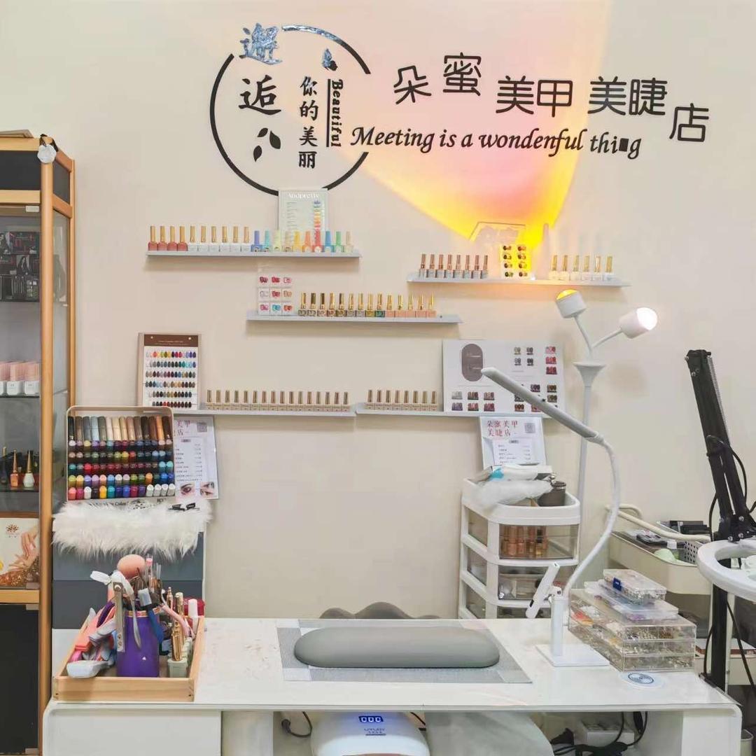 朵蜜美甲店