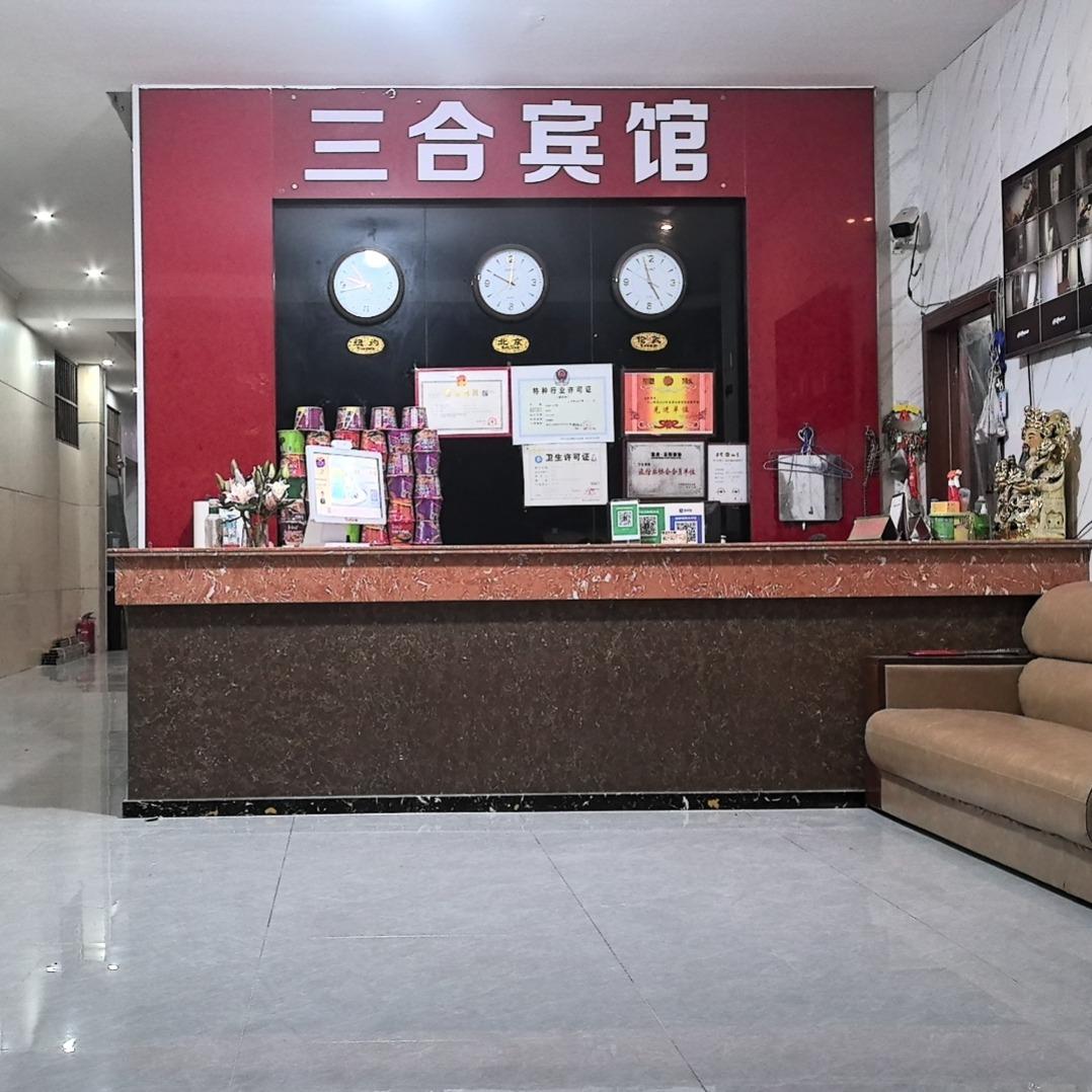 三合宾馆（重庆云阳店）