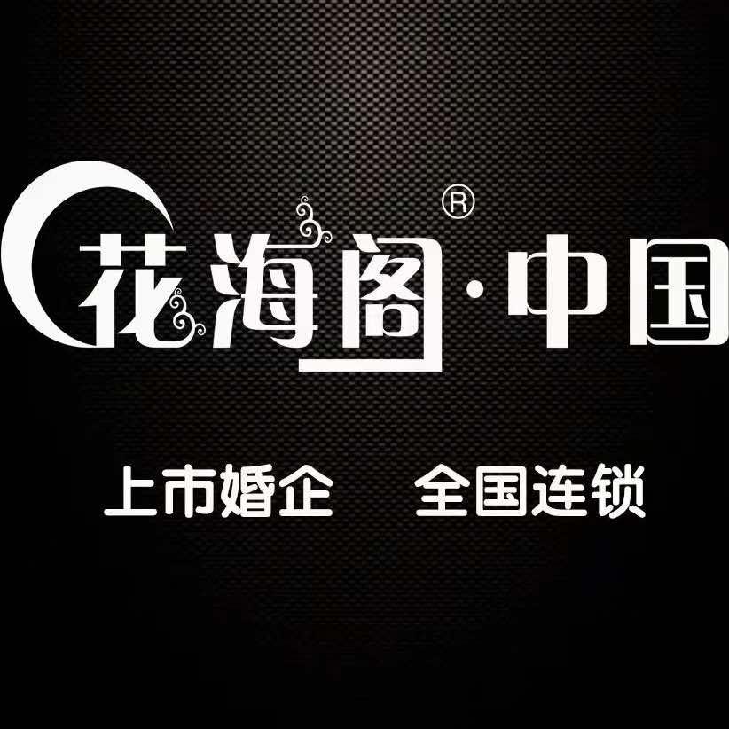 砀山县花海阁文化发展有限公司