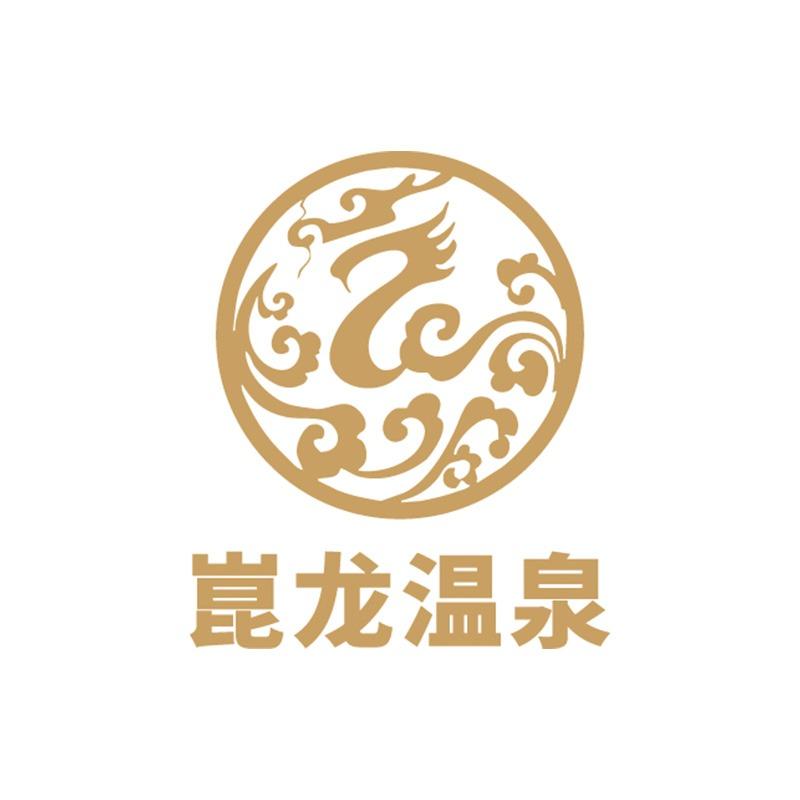 崑龙温泉旅游度假区