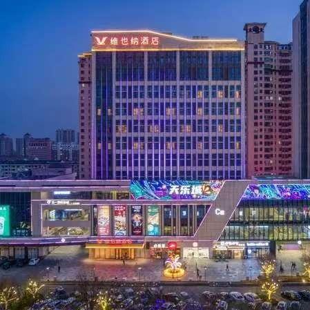 维也纳酒店（5.0邢台体育馆天乐城店）
