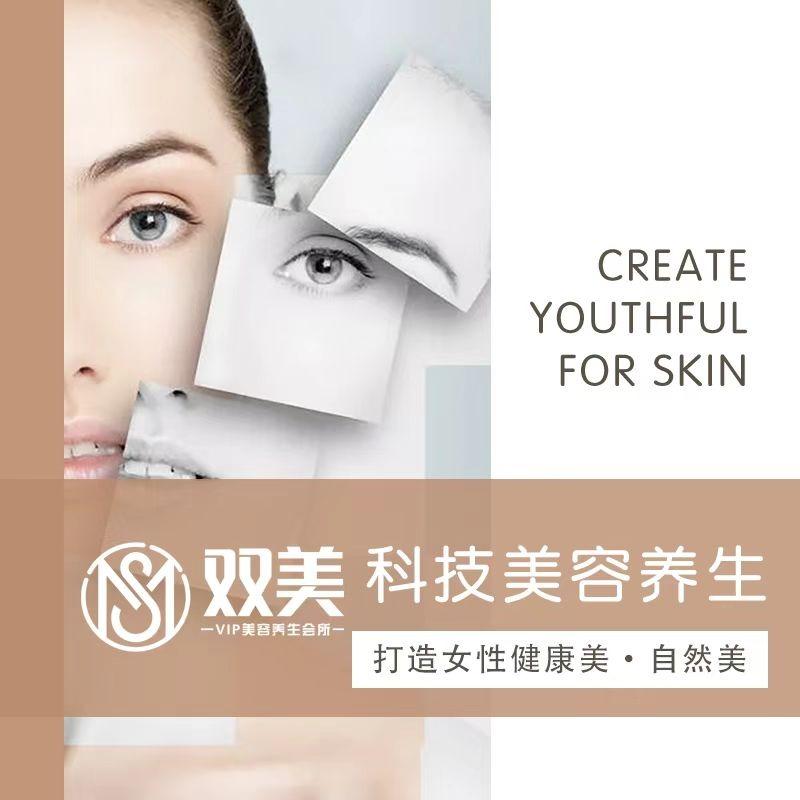 双美VIP美容养生会所官方号